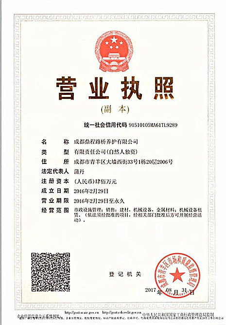 四川橋梁支座更換營(yíng)業(yè)執(zhí)照 四川橋梁支座更換營(yíng)業(yè)執(zhí)照