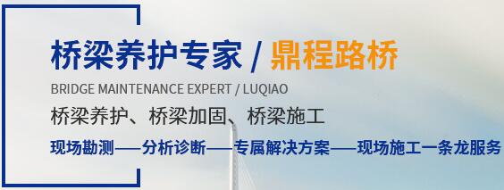 四川橋梁維修加固工程 四川橋梁維修加固工程